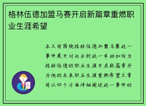 格林伍德加盟马赛开启新篇章重燃职业生涯希望 格林伍德加盟马赛开启新篇章重燃职业生涯希望