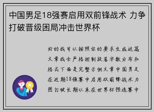 中国男足18强赛启用双前锋战术 力争打破晋级困局冲击世界杯 中国男足18强赛启用双前锋战术 力争打破晋级困局冲击世界杯