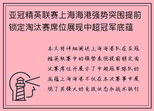 亚冠精英联赛上海海港强势突围提前锁定淘汰赛席位展现中超冠军底蕴 亚冠精英联赛上海海港强势突围提前锁定淘汰赛席位展现中超冠军底蕴