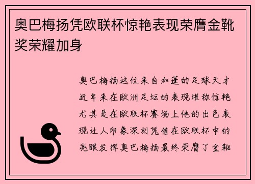 奥巴梅扬凭欧联杯惊艳表现荣膺金靴奖荣耀加身 奥巴梅扬凭欧联杯惊艳表现荣膺金靴奖荣耀加身