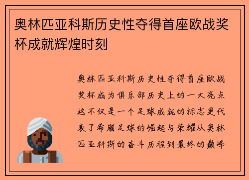 奥林匹亚科斯历史性夺得首座欧战奖杯成就辉煌时刻 奥林匹亚科斯历史性夺得首座欧战奖杯成就辉煌时刻