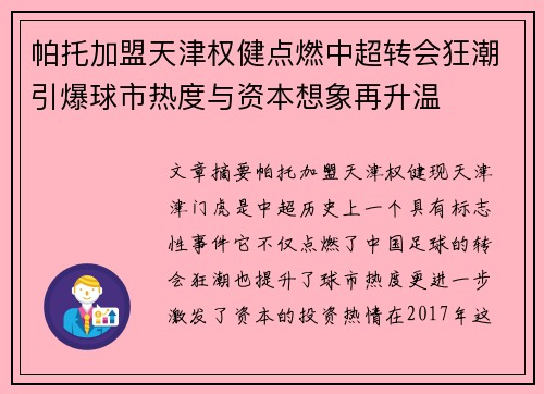 帕托加盟天津权健点燃中超转会狂潮引爆球市热度与资本想象再升温