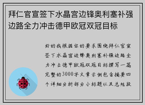 拜仁官宣签下水晶宫边锋奥利塞补强边路全力冲击德甲欧冠双冠目标 拜仁官宣签下水晶宫边锋奥利塞补强边路全力冲击德甲欧冠双冠目标