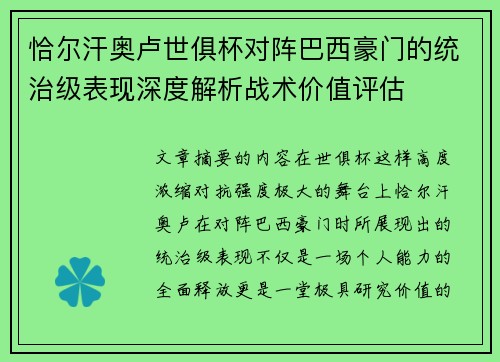 恰尔汗奥卢世俱杯对阵巴西豪门的统治级表现深度解析战术价值评估 恰尔汗奥卢世俱杯对阵巴西豪门的统治级表现深度解析战术价值评估