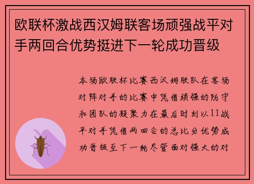 欧联杯激战西汉姆联客场顽强战平对手两回合优势挺进下一轮成功晋级 欧联杯激战西汉姆联客场顽强战平对手两回合优势挺进下一轮成功晋级